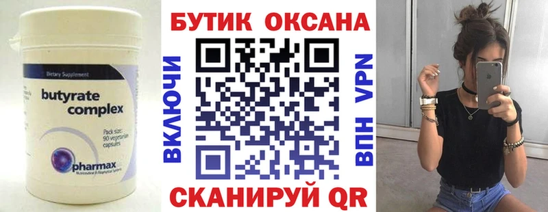 что такое   Вятские Поляны  Бутират бутик 
